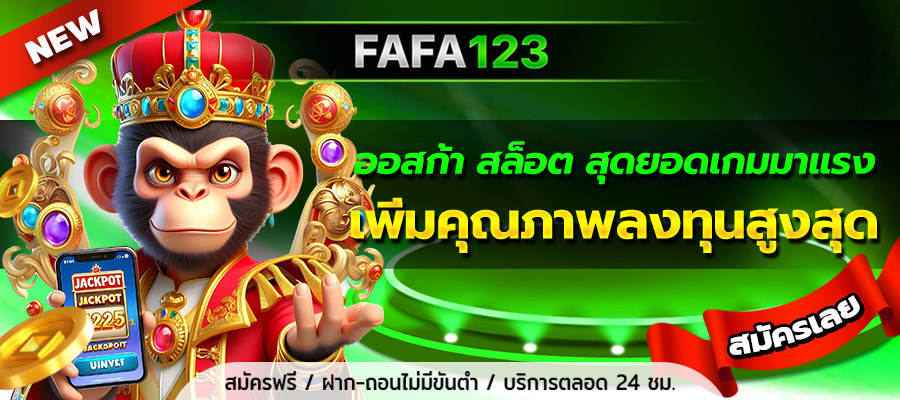 ออสก้า สล็อต