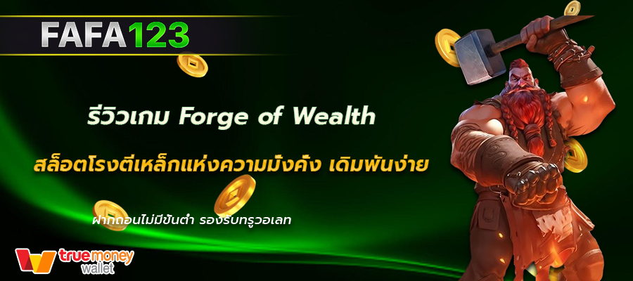 Forge of Wealth