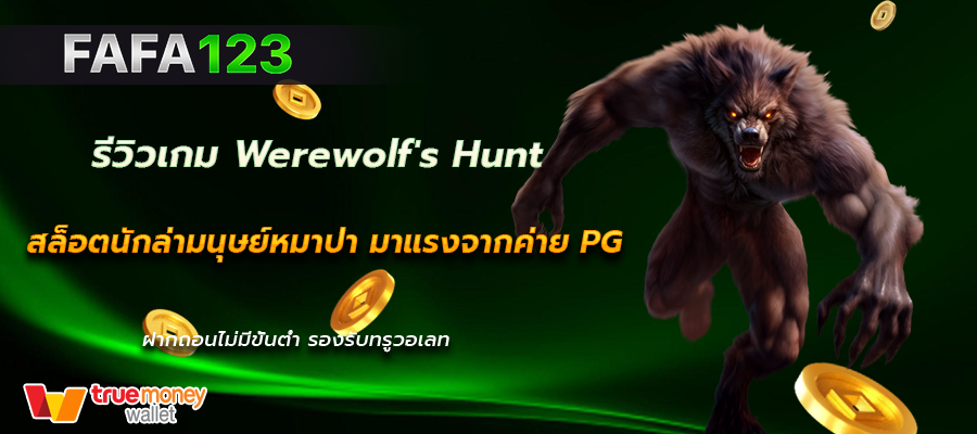 Werewolf's Hunt