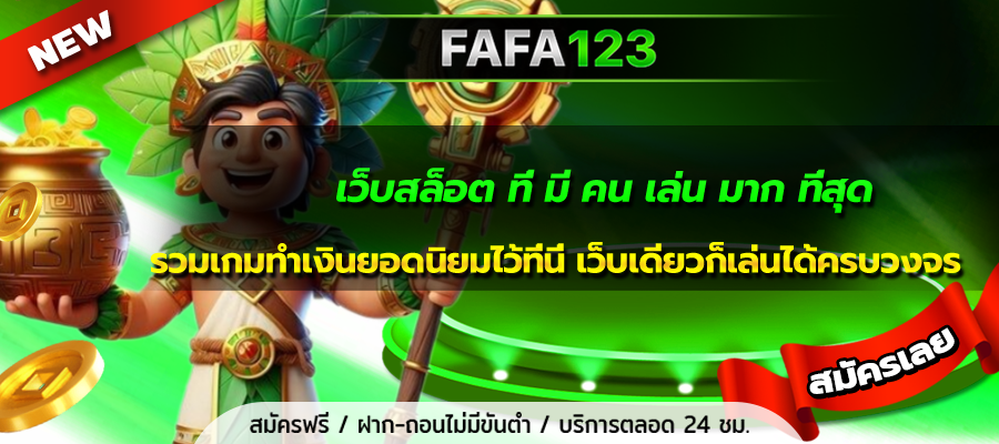 เว็บสล็อต ที่ มี คน เล่น มาก ที่สุด
